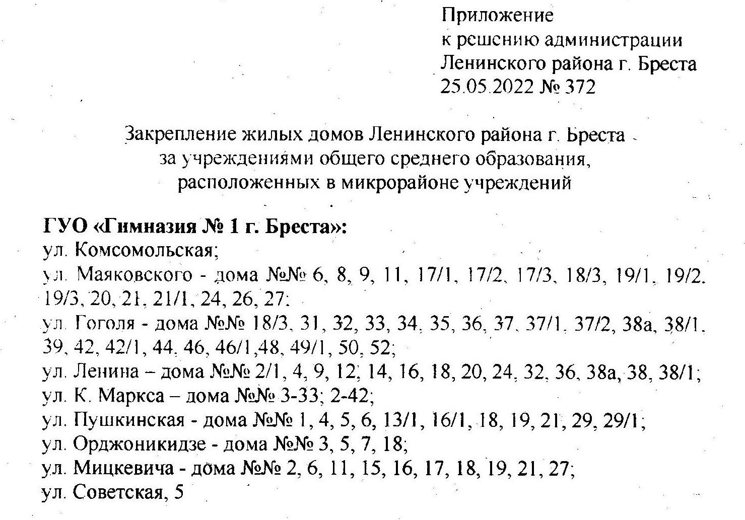 Условия приема в УО - Гимназия № 1 г.Бреста имени Защитников Брестской  крепости